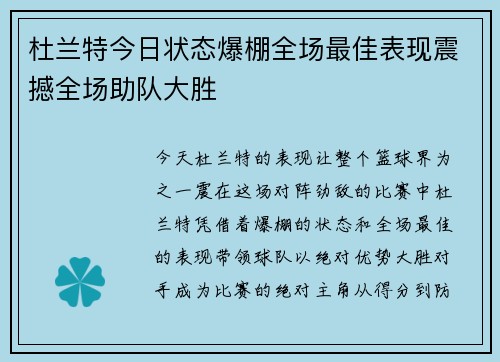 杜兰特今日状态爆棚全场最佳表现震撼全场助队大胜