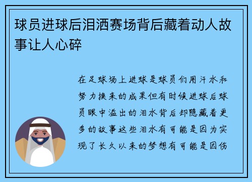 球员进球后泪洒赛场背后藏着动人故事让人心碎 球员进球后泪洒赛场背后藏着动人故事让人心碎