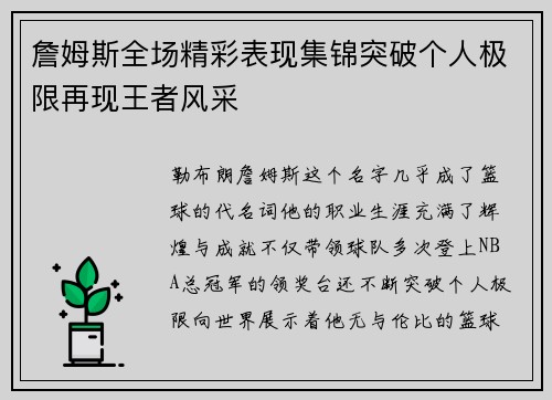 詹姆斯全场精彩表现集锦突破个人极限再现王者风采