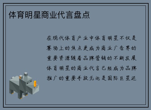 体育明星商业代言盘点