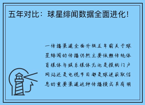 五年对比：球星绯闻数据全面进化！