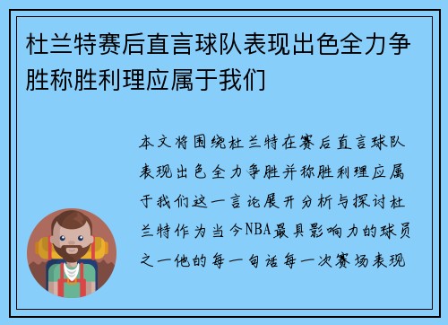 杜兰特赛后直言球队表现出色全力争胜称胜利理应属于我们