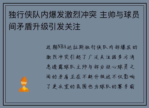 独行侠队内爆发激烈冲突 主帅与球员间矛盾升级引发关注